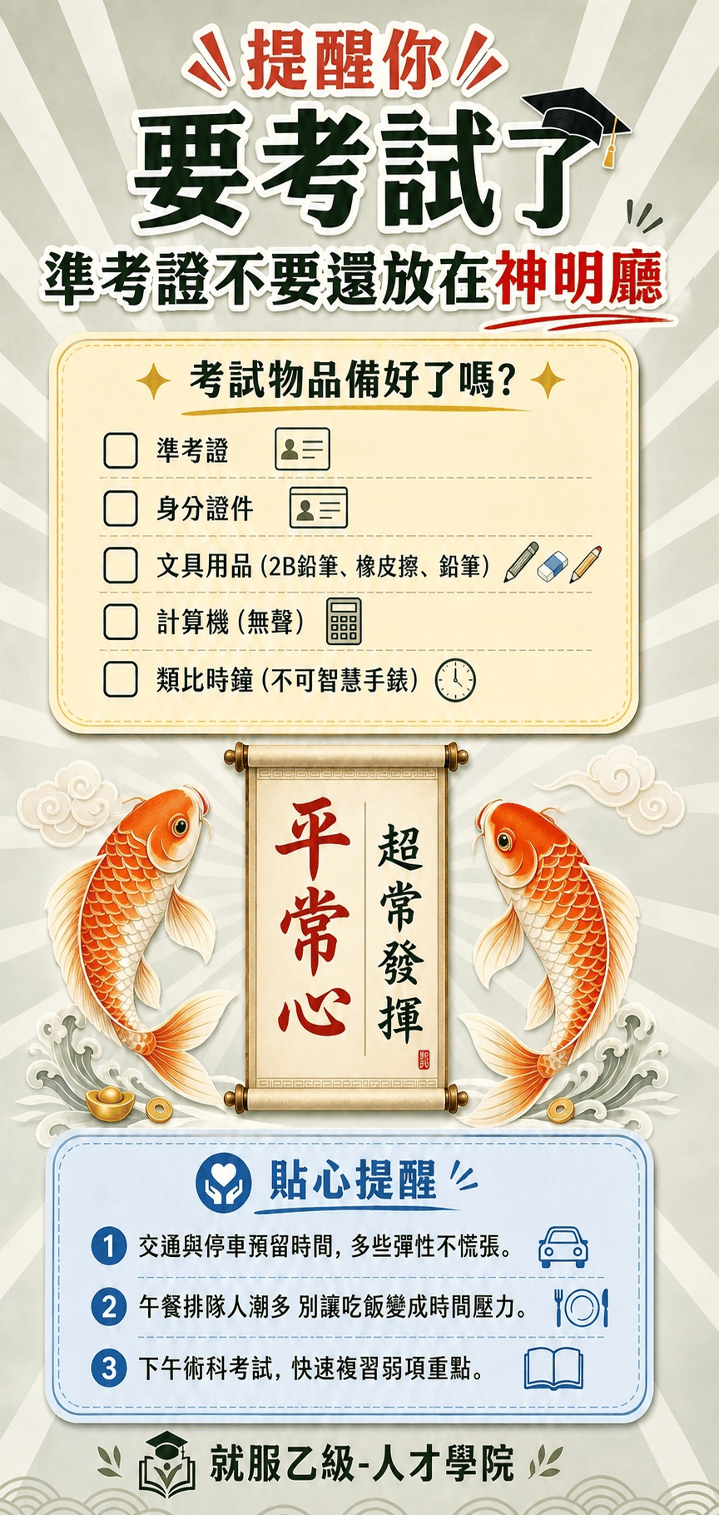 考前提醒