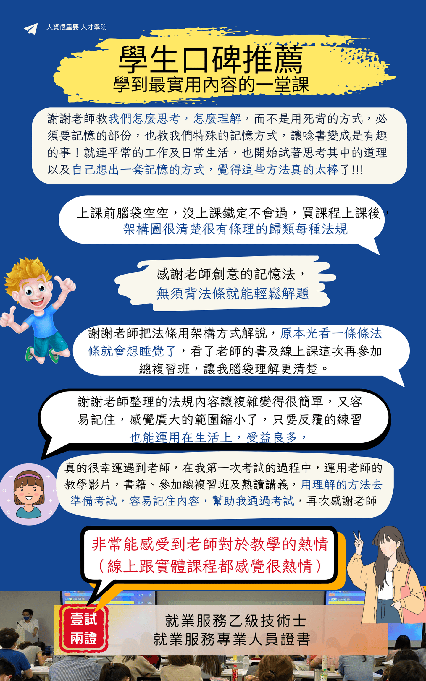 透過記憶技巧   提升職涯戰鬥力