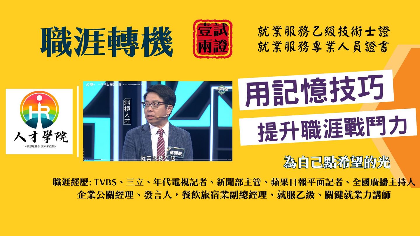 就服乙級課程的優勢