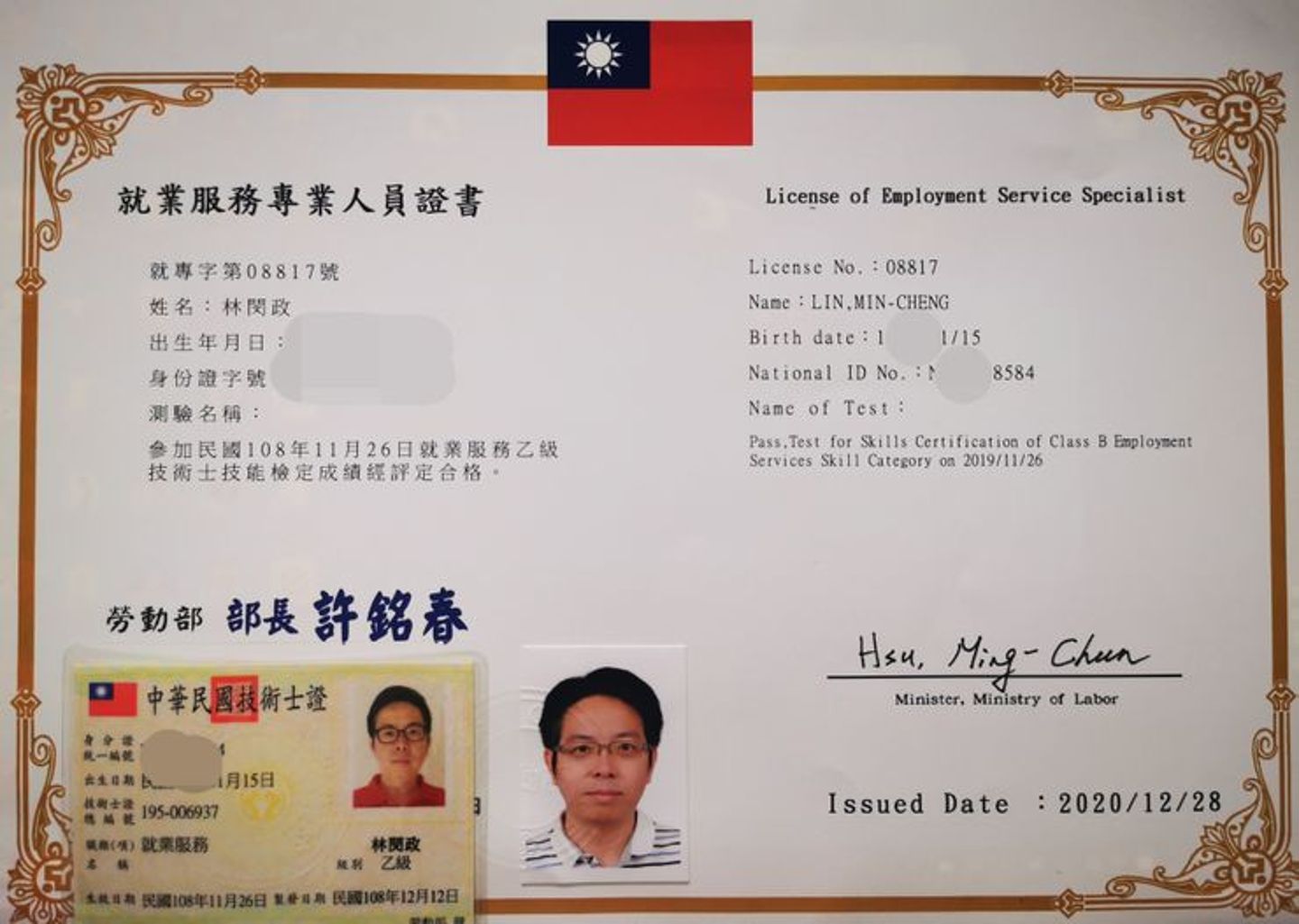 就業服務乙級中華民國技術士證書實物照片