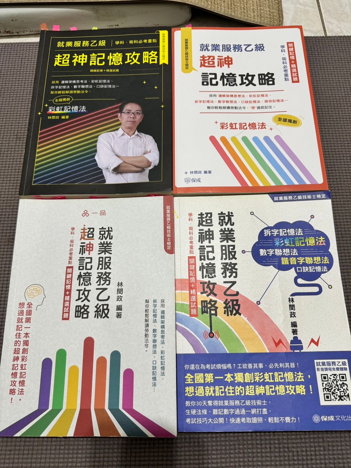就服乙級參考用書