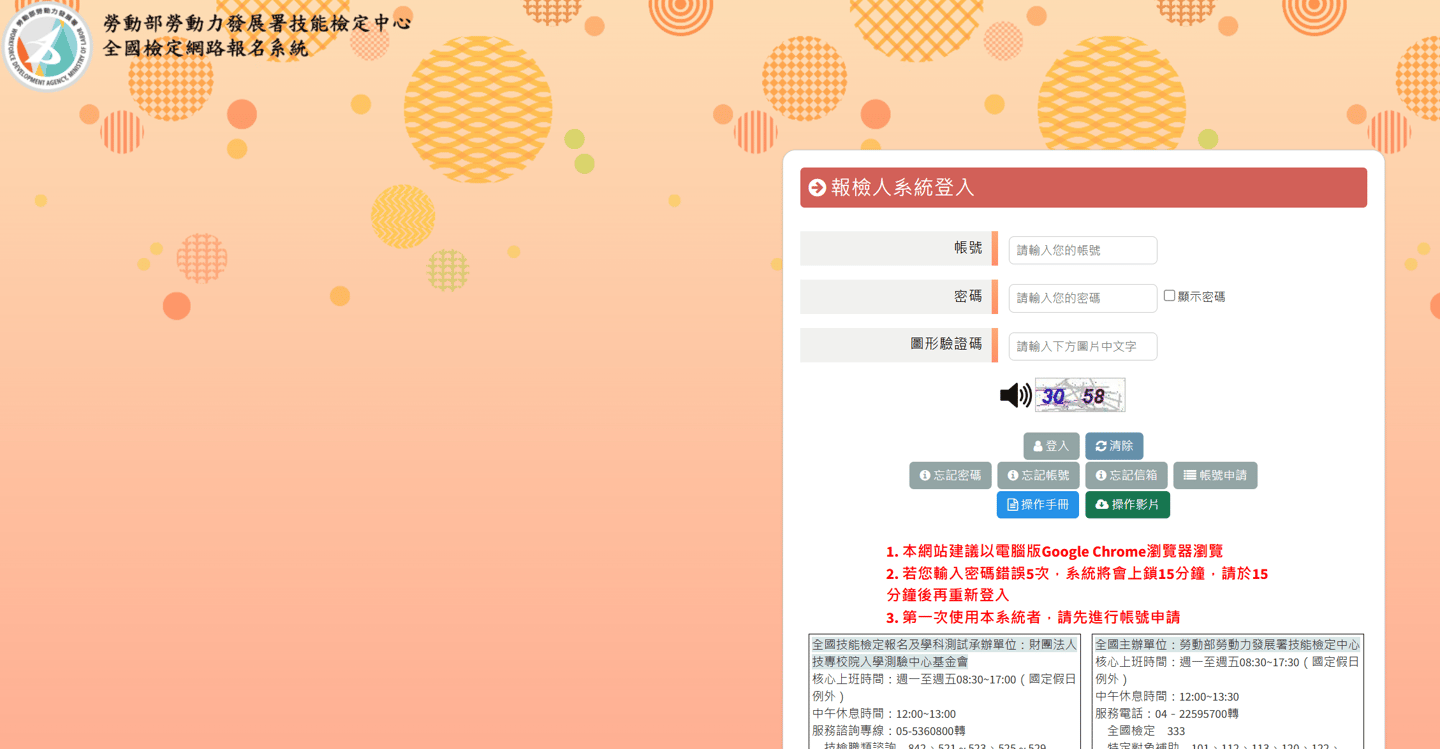 就服乙級網路報名系統
