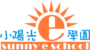 小陽光e學園