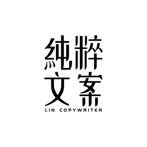 讓文案有靈魂